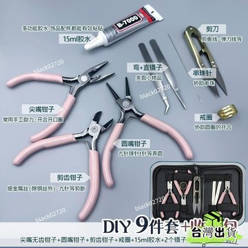 台灣免運12H🔥diy手工鉗子工具套裝無齒圓嘴平口多功能尖嘴鉗工具包鑷子斜口鉗HBDSIUKJ0