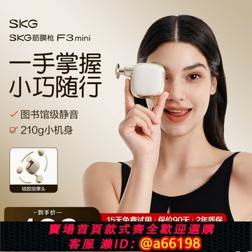【台灣公司 可開發票】SKG硅膠筋膜槍F3mini肌肉放松專用迷你按摩女生多功能電動頸膜搶