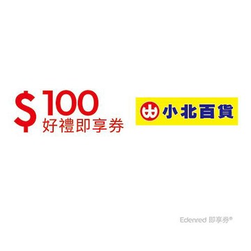 【小北百貨】100元好禮即享券(餘額型)