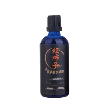 【紅柿子Reddiy】玻璃撥水鍍膜100ml 車玻專用 不卡雨刷 易清潔 快速有效 附送鍍膜綿