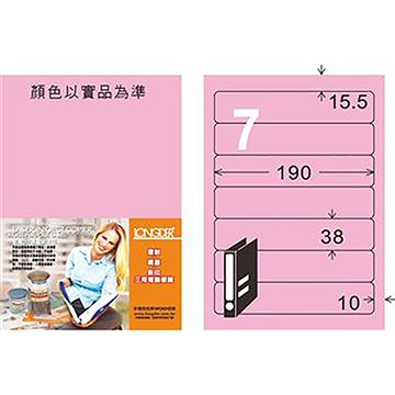 龍德三用列印電腦標籤/LD-887-R-C/粉紅/7格/20張/包