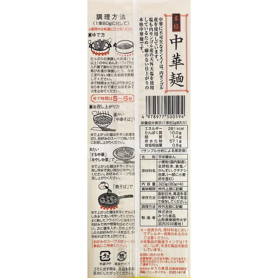 みうら食品 本格中華麺 320g入り（4人前） 卵入り麺