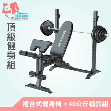 【玩美健身】Murtisol 複合式健身椅 握推椅 健身椅 啞鈴凳 大腿延伸 舉重椅 仰臥板 臥推椅 多功能健身椅