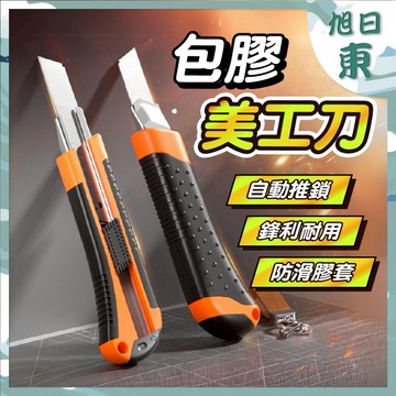 【台灣現貨⚡速發】辦公室 不鏽鋼美工刀 不鏽鋼刀片 美工刀 大刀 裁紙刀 生活事務 切紙刀 開箱刀 刀具小刀 工業用