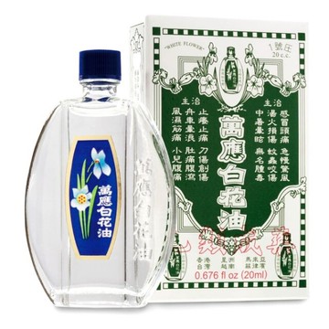 萬應白花油20cc(1號圧) 白花油20ml