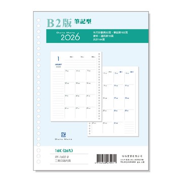 2026 DATA MATE 16K 26孔 有日期日誌備本