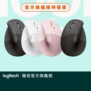 【加價享折扣】Logitech 羅技 LIFT人體工學垂直滑鼠