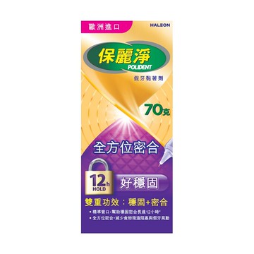 保麗淨假牙黏著劑（未滅菌）_好穩固全方位密合70g