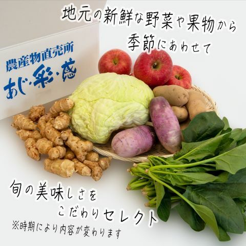 世界自然遺産白神山地のまちから～旬の野菜おまかせセット～