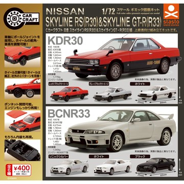 𓅓MOCHO𓅓 現貨 STASTO 扭蛋 C-CAR CRAFT 日產skyline RS & R33篇 全6種