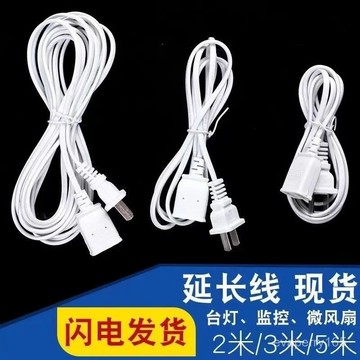 🍀臺灣出貨🍀電風扇加長綫兩孔電源綫插頭小吊扇監控攝像頭手機充電延長綫禮物