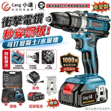 【Cang小達】電鑽 水泥衝擊電鑽 電動起子 牧田通用超大扭力 起子機 多功能可鑽水泥墻/混凝土【官方正品 品牌保障】