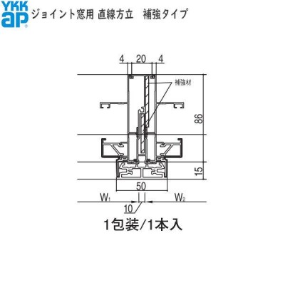 YKKAP窓サッシ オプション ジョイント窓用方立・無目 エピソード2用 連