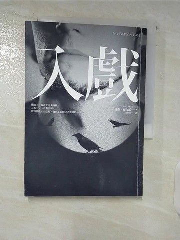 【書寶二手書T1／翻譯小說_C53】入戲_羅斯．麥唐諾