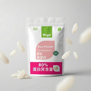enya 恩亞 米蛋白 1kg/袋 純素/無乳糖 低敏 無麩質 含EAA BCAA
