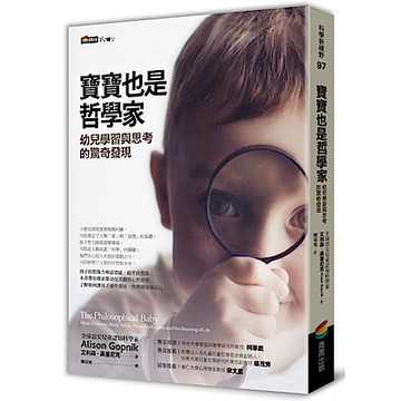 寶寶也是哲學家【城邦讀書花園】