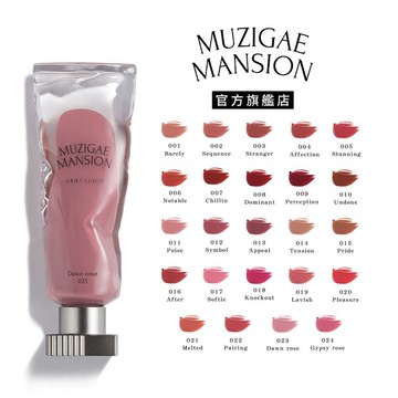 【Muzigae Mansion】 透明顏料罐唇釉 全24色