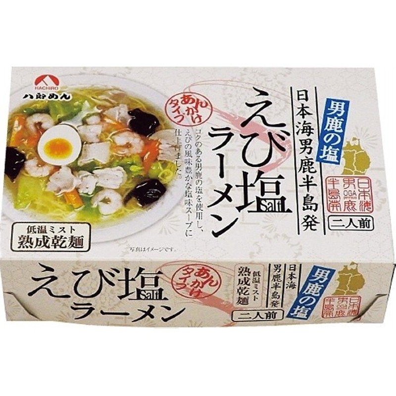 LINEショッピング　八郎めん　えび塩あんかけラーメン　2食　(箱入)