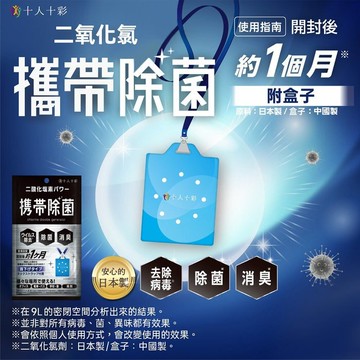 日本 便攜式空氣消毒卡 空間除菌卡掛頸隨身卡抗菌卡 頸掛式抑菌防護卡 可重復使用- 附繩【領券滿額再折千7/31止】