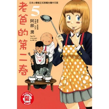 老爸的第二春 (5)_Readmoo 讀墨電子書