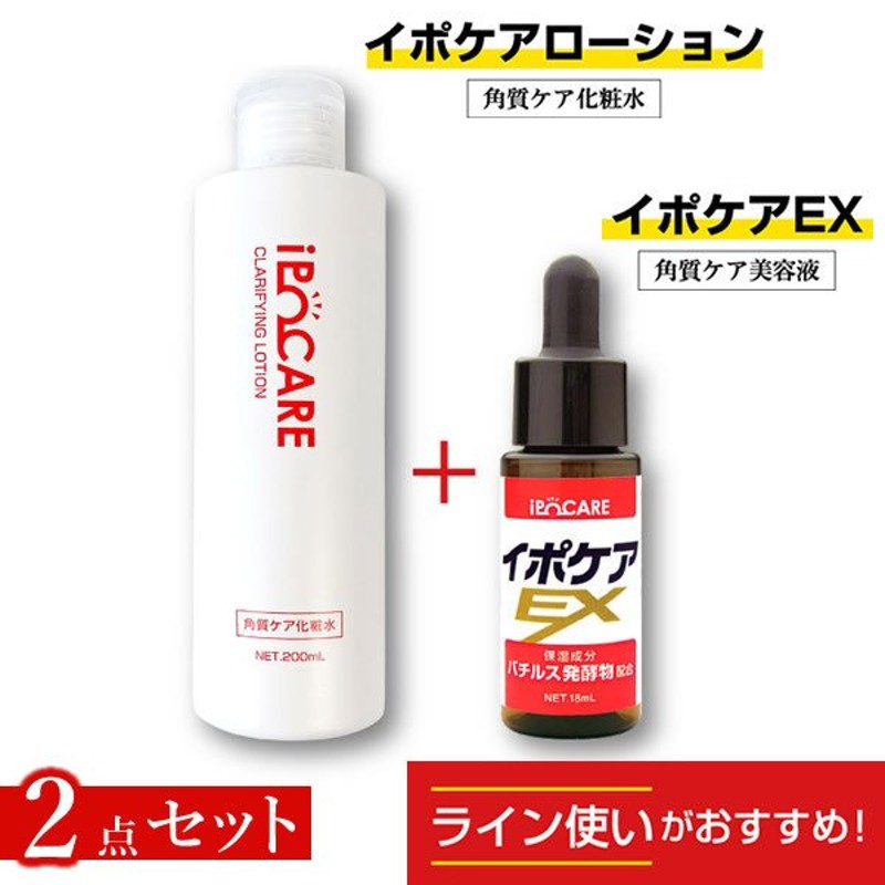 イポケアEX 18ml 美容液 角質ケア 手数料安い