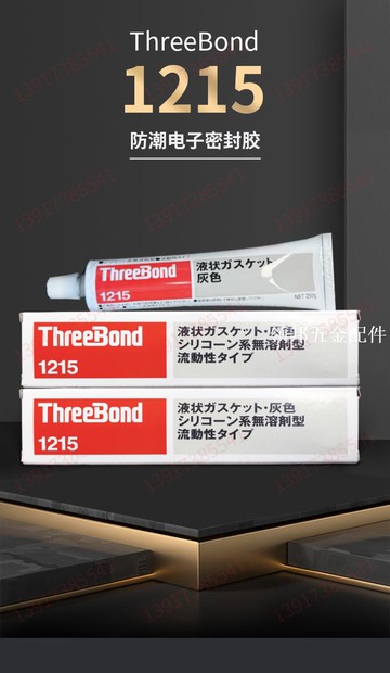 大量現貨三鍵1215液態墊圈膠水三鍵TB1215密封硅膠耐油膠耐機油膠[領邦五金配件]