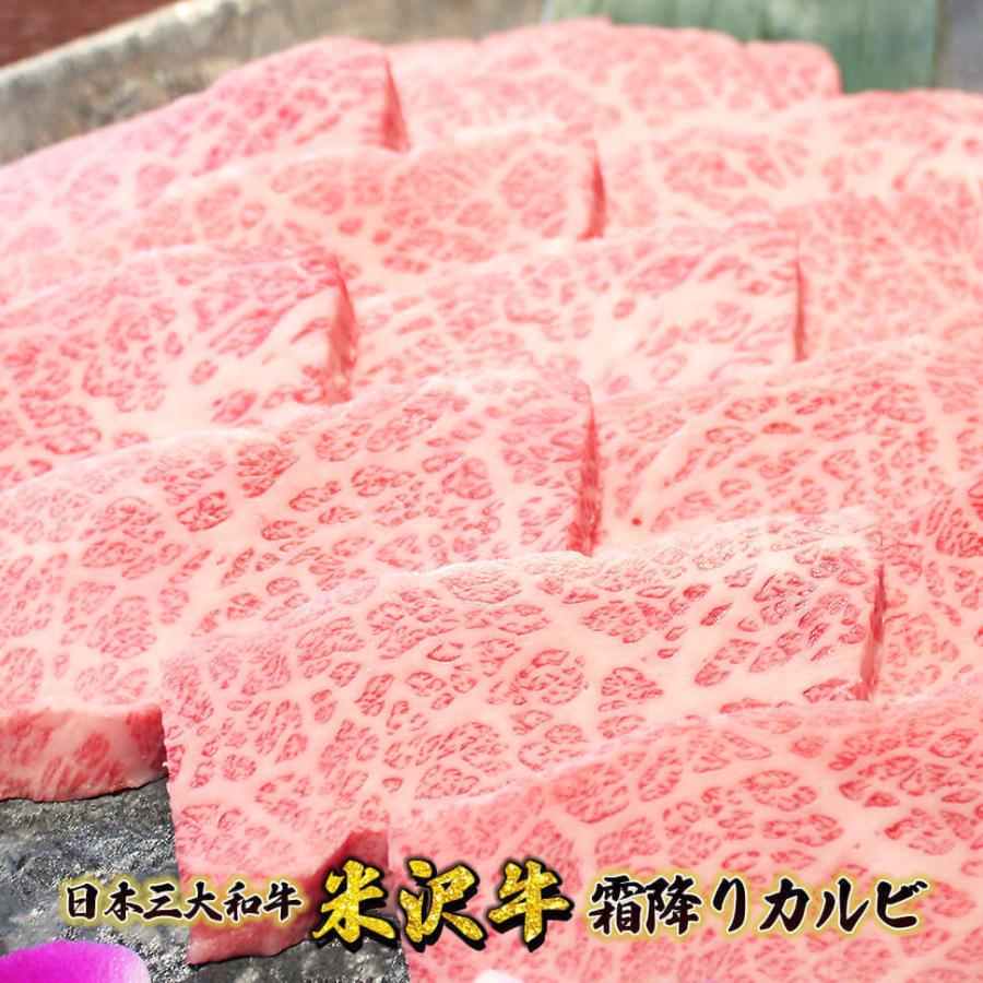米沢牛霜降りカルビ 焼肉用800g  米沢牛 ギフト おすすめ 日本3大和牛 送料無料
