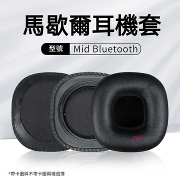 【現貨】馬歇爾MARSHALL Mid Bluetooth耳機套 頭戴耳機海綿套耳罩 頭梁墊套配件 耳機套 耳套
