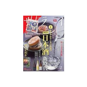 中古カルチャー雑誌 付録付)サライ 2022年2月号