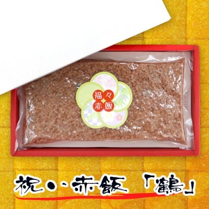 入学内祝い ギフトおおとも 祝い赤飯「鶴」ギフト＜※【食品 景品 出産内祝い お歳暮 初節句 出産祝い お返し 結婚式引