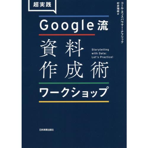 超実践Google流資料作成術ワークショップ