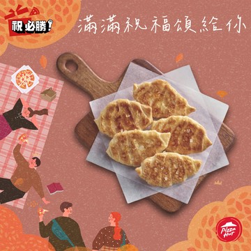 [感恩有禮]【必勝客】 脆糖扁可頌 好禮即享券