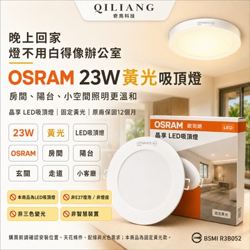 【奇亮科技】 歐司朗OSRAM  6W LED崁燈 崁孔9.5公分9.5cm 漢堡燈 嵌燈 全電壓 附快速接頭 含稅