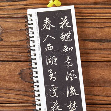 正版有貨🔥趙孟頫梅花詩經典碑帖書法臨摹字卡行書毛筆書法字帖