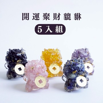 Hourrae荷萊 招財 金箔水晶貔貅 吞金獸 天然水晶 水晶碎石 滴膠 (5入顏色各一)
