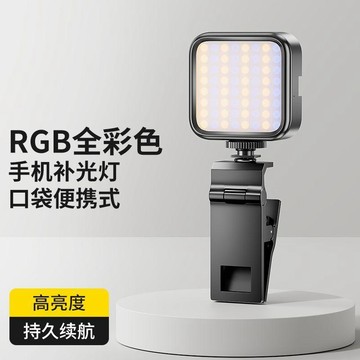 🔥臺灣出貨🔥迷你便式拍攝補光燈自拍攝影rgb手機拍照打光燈外拍led氛圍燈