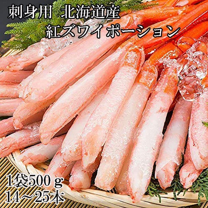 刺身用 北海道産 紅ズワイガニ ポーション 南蛮付き ＆ カニ爪 ポーション セット カニポーション ずわい蟹 かにしゃぶ 蟹爪 ギフト 父