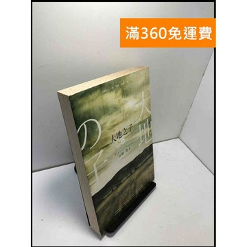 【雷根360免運】【出清】大地之子 #書班多【B-153】