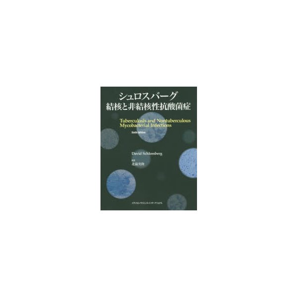 シュロスバーグ結核と非結核性抗酸菌症