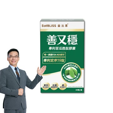 【EatBLISS益比喜】善又穩專利苦瓜胜肽膠15日份(30入/盒)