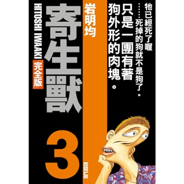 寄生獸 完全版 (3)_Readmoo 讀墨電子書