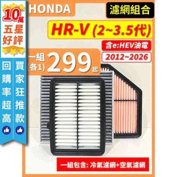 【CPF 濾網】HONDA HRV 2~3代 2015~2026年 汽油款 e:HEV油電 | 空氣濾網 冷氣濾網 濾芯