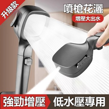 【陽光衛浴】免運 德係增壓蓮蓬頭 強勁增壓噴槍 增壓蓮蓬頭 浴室沐浴 四檔出水 一鍵止水 淋浴過濾蓮蓬頭 低水壓專用花灑