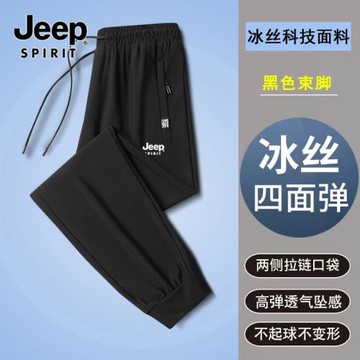 JEEP吉普夏季冰絲休閑褲男士輕薄透氣高彈力運動褲寬松大碼直筒褲