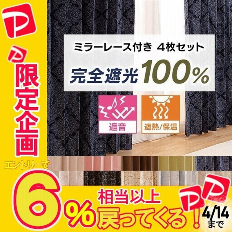 カーテン 遮光 4枚組 遮光1級 安い おしゃれ 洗える 北欧 遮音 遮光カーテンセット カーテン 4枚セット 通販 Lineポイント最大get Lineショッピング