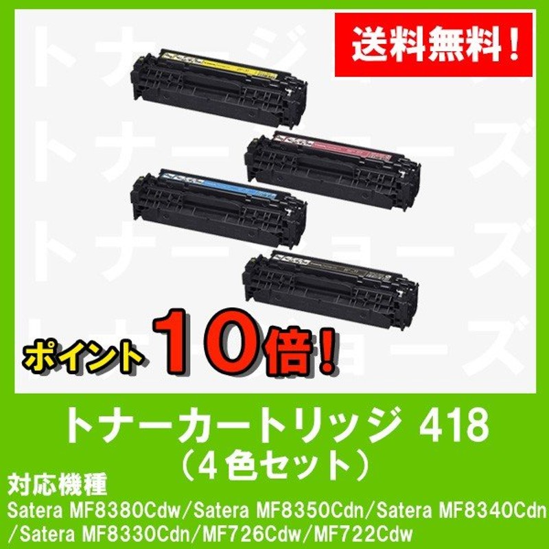 CANONトナーカートリッジ418 純正品4色セットスマホ/家電/カメラ