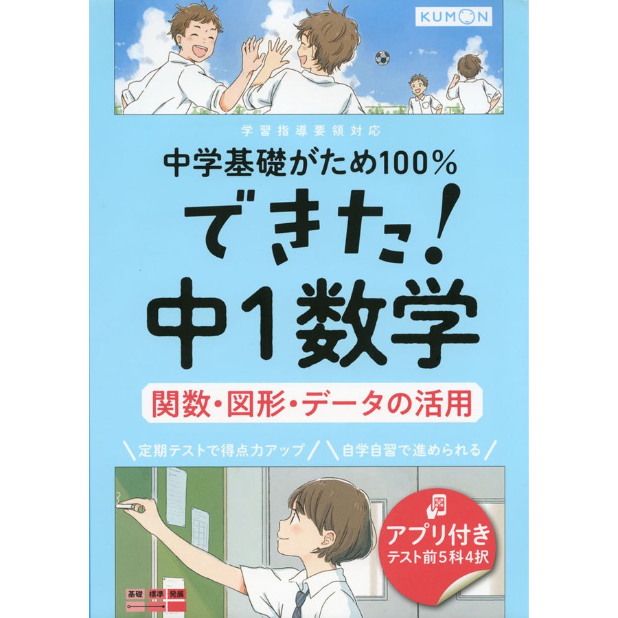 くもん出版 できた中1数学 関数・図形・データの活用