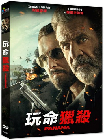 【停看聽音響唱片】【DVD】玩命獵殺