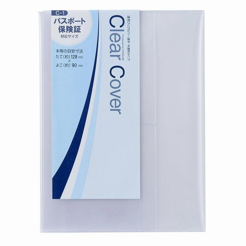 コンサイス 透明ブックカバー パスポート 保険証サイズ C 1 通販 Lineポイント最大get Lineショッピング