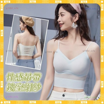 隔日達👚美胸雙肩-涼感背心👚冰絲抽繩掛脖露背帶 胸墊 吊带背心 美背 帶胸墊 雙肩帶 細肩帶 無鋼圈內衣 涼爽衣 打底衫